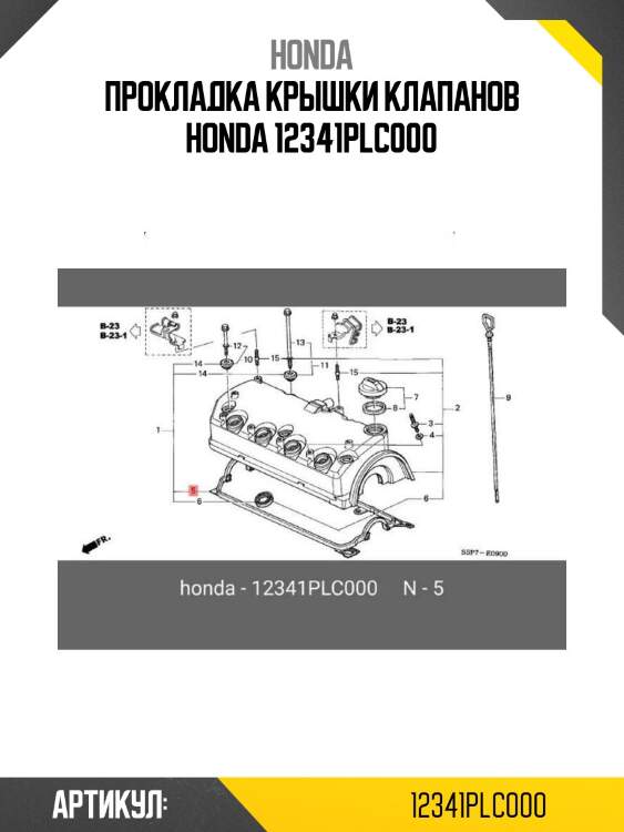 Прокладка крышки клапанов honda 12341plc000