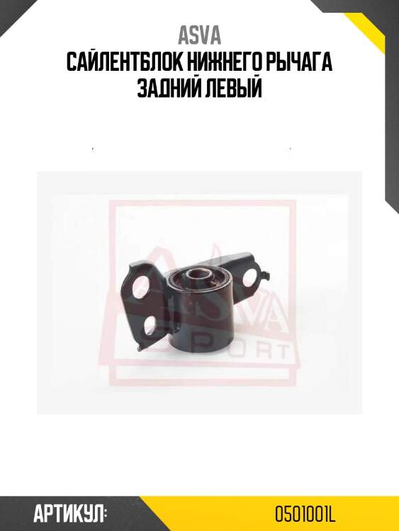 Сайлентблок нижнего рычага задний левый