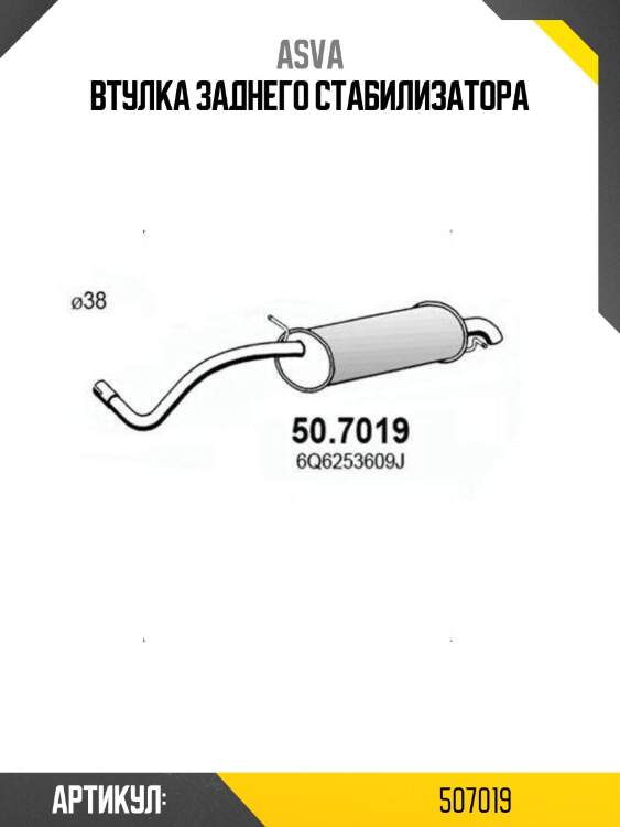 Втулка заднего стабилизатора