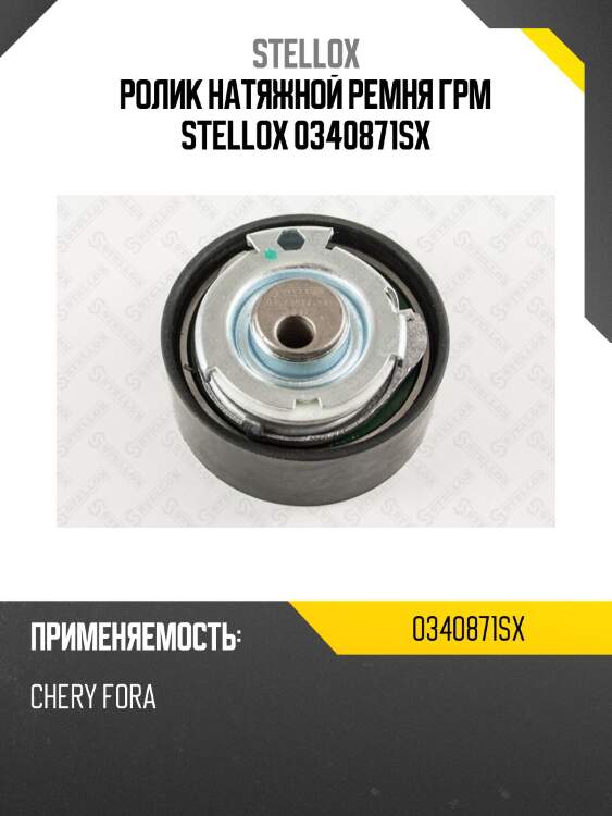 Ролик натяжной ремня грм, chery fora