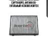Фильтр салонный chevrolet captivaopel antara 06- (угольный) kc0006s kortex