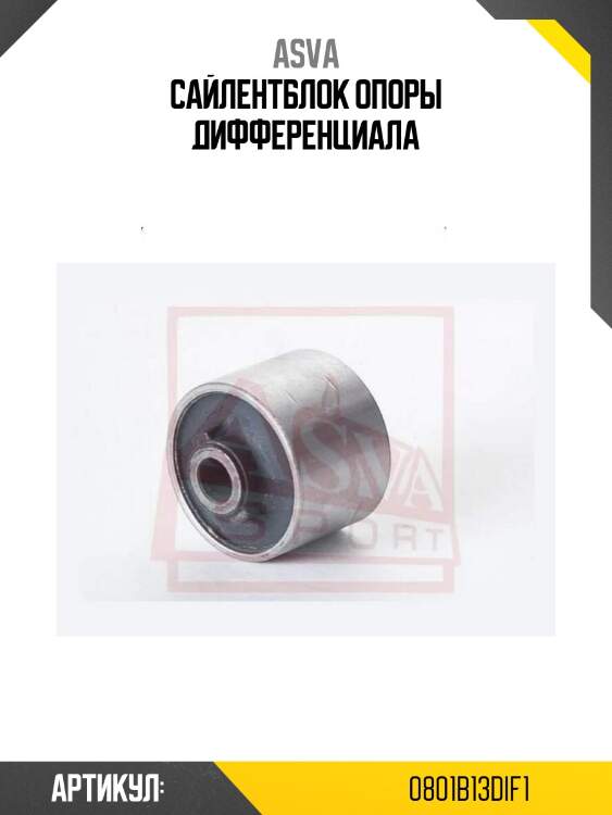 Сайлентблок опоры дифференциала