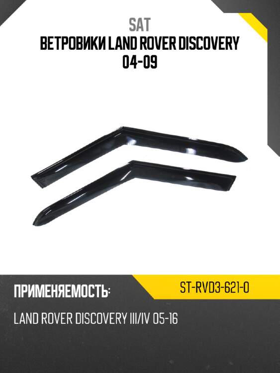 Ветровики land rover discovery 04-09 sat st-rvd3-621-0