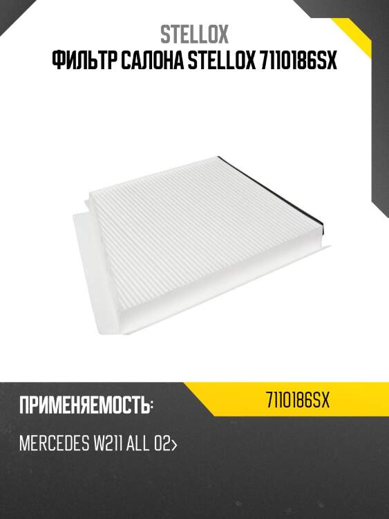 Фильтр салона, mb w211 all 02-