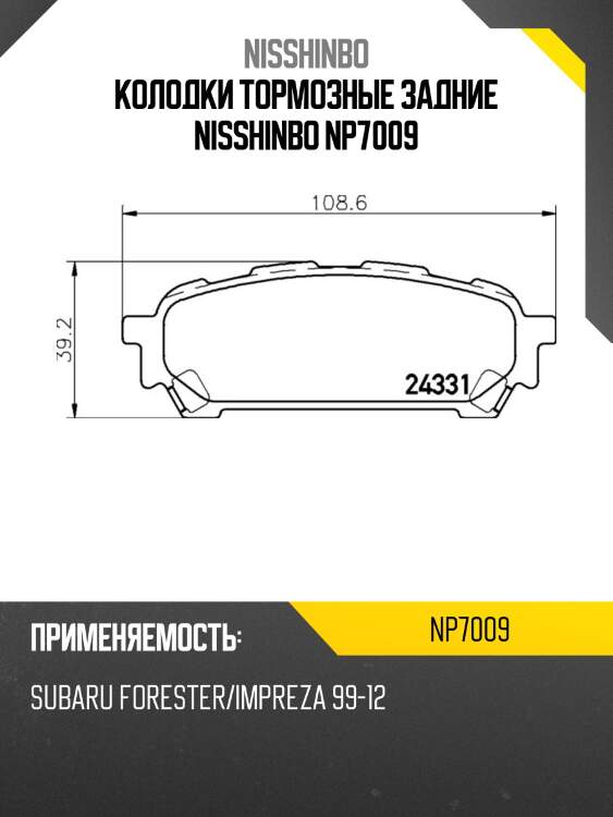Колодки тормозные задние nisshinbo np7009