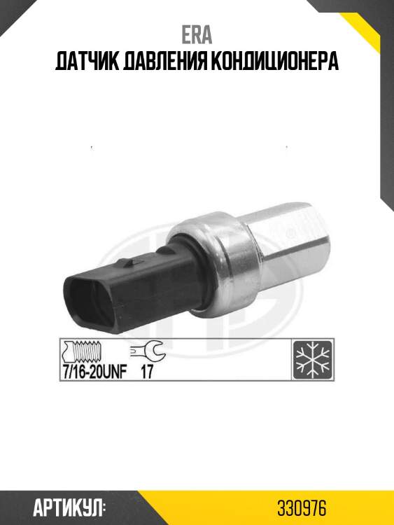 Датчик давления кондиционера
