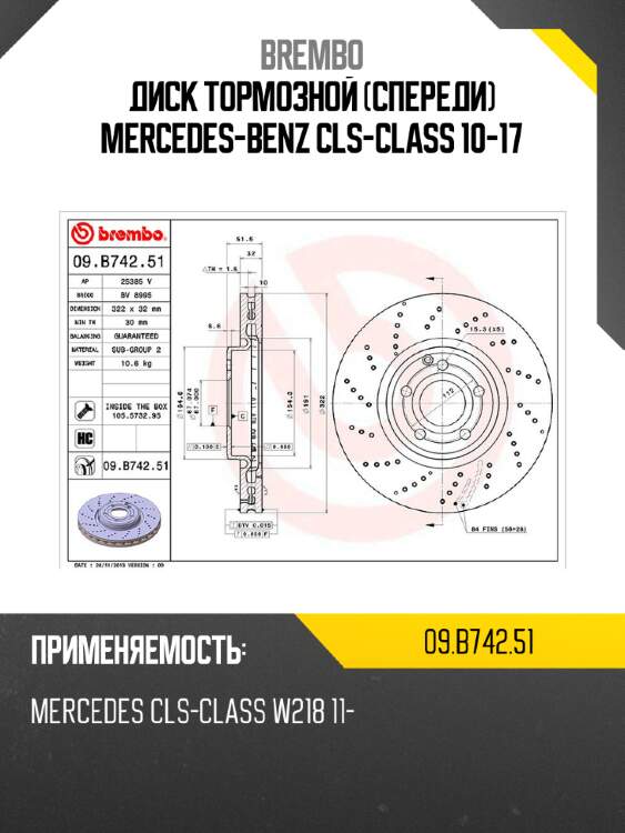 Диск тормозной спереди mercedes-benz cls-class 10-17 brembo 09.b742.51