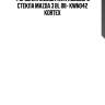 Форсунка омывателя лобового стекла mazda 3 bl 08- kwn042 kortex
