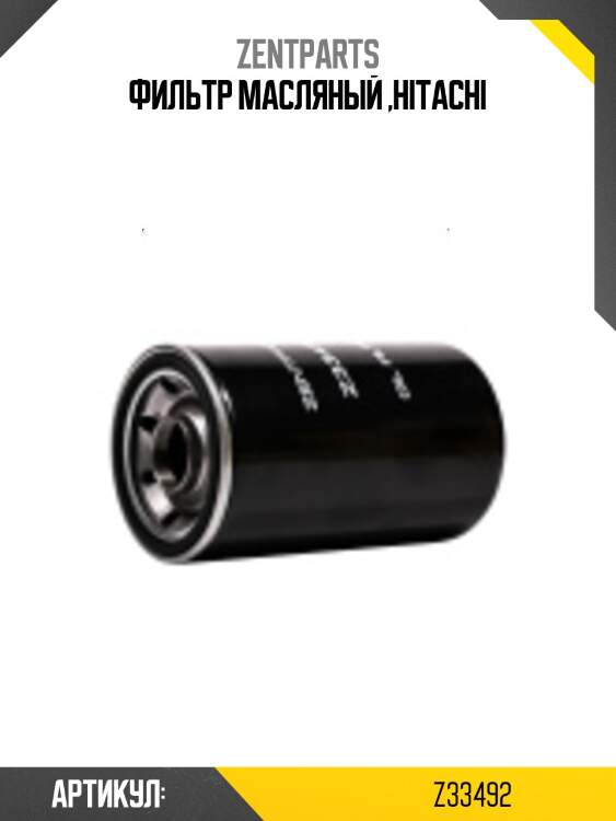 Фильтр масляный ,hitachi