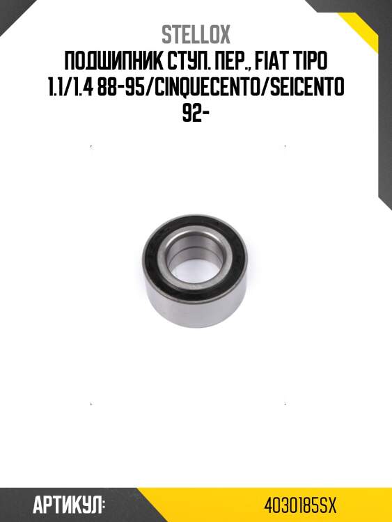 Подшипник ступ. пер., fiat tipo 1.1/1.4 88-95/cinquecento/seicento 92-