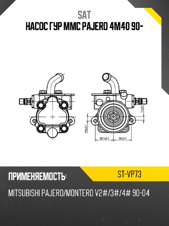 Насос гур mmc pajero 4m40 90- sat st-vp73