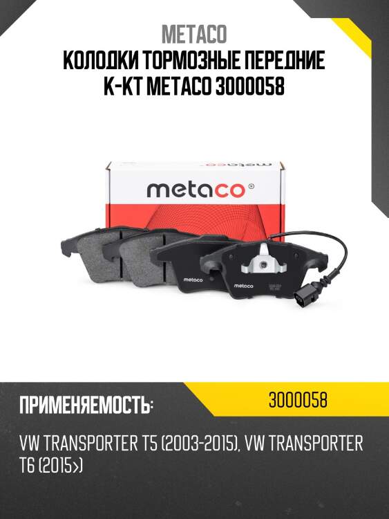 Колодки тормозные передние к-кт metaco 3000058