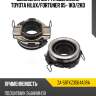 Выжимная муфта сцепления toyota hilux nsk za-58tkz3504a3ra