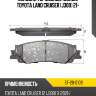 Колодки тормозные сзади toyota land cruiser j300 21- sat st-28-0109
