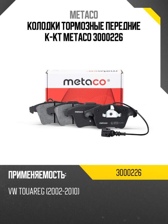 Колодки тормозные передние к-кт metaco 3000226