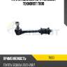 Тяги стабилизатора teknorot teknorot t800
