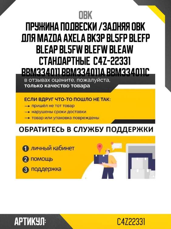 Пружина подвески /задняя obk для mazda axela bk3p bl5fp blefp bleap bl5fw blefw bleaw  стандартные  c4z-22331  bbm334011 bbm334011a bbm334011c