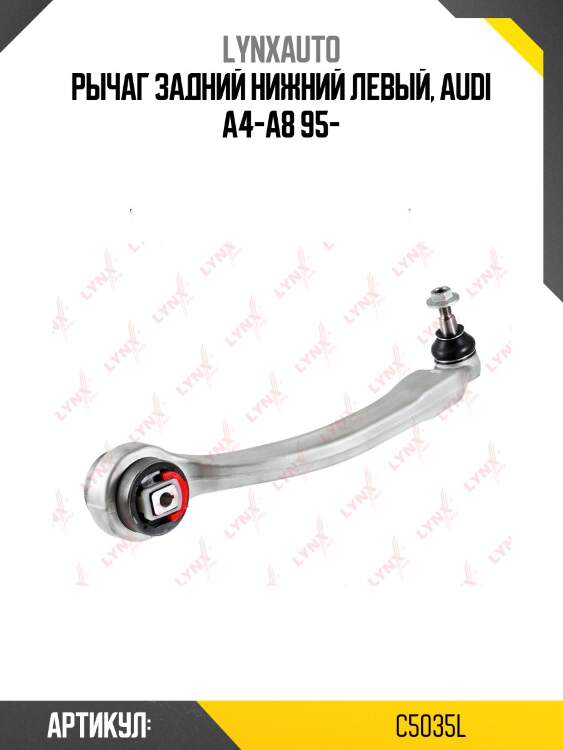 Рычаг подвески нижний | перед лев | lynxauto c5035l