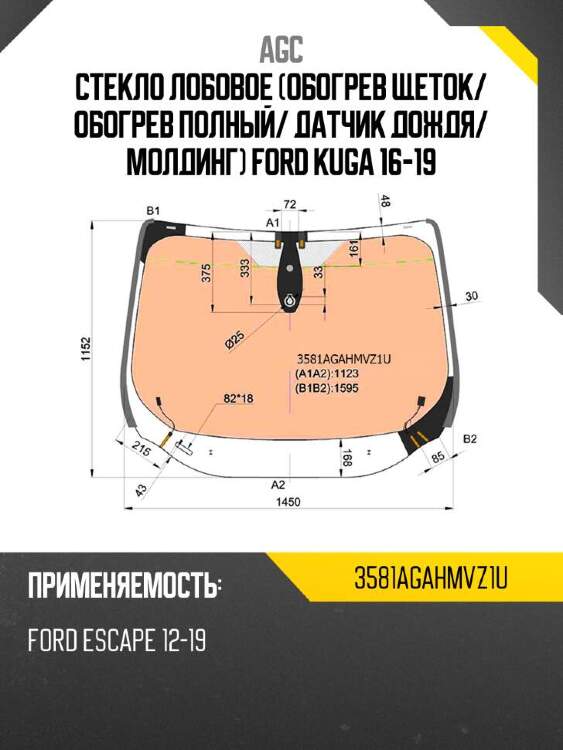 Agc стекло лобовое обогрев щеток 3581agahmvz1u