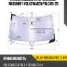 Стекло лобовое Атермальное XYG SOLAR-8603AGNVWZ LFW/X