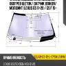 Стекло лобовое атермальное xyg solar-gs-12-l-cpsh lfw/h/x