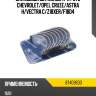 Вкладыши шатунные к-кт std  chevrolet kolbenschmidt 87409600