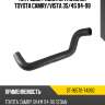Патрубок радиатора нижний toyota camry sat st-16572-74260