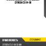 Стекло лобовое датчик дождя citroen c5 04-08 fuyao 2727agnmv6t