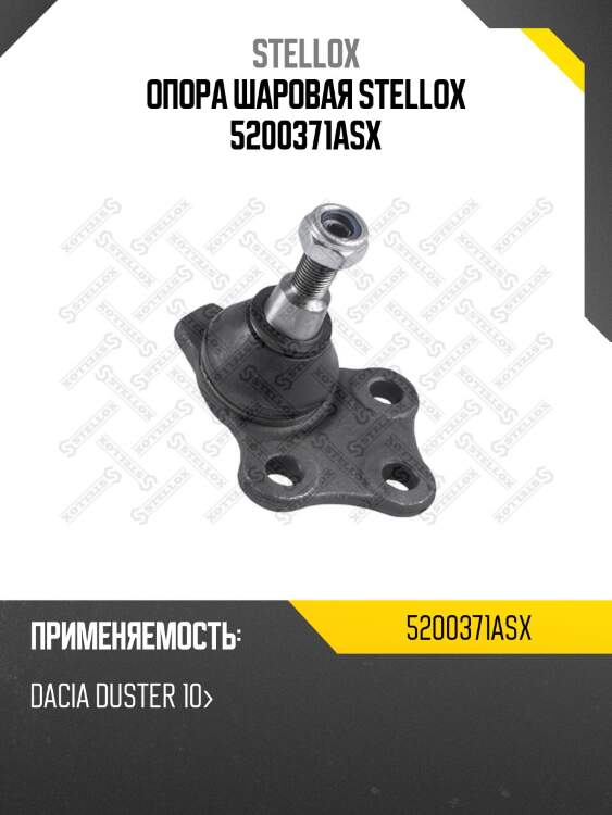 Опора шаровая, dacia duster 10-