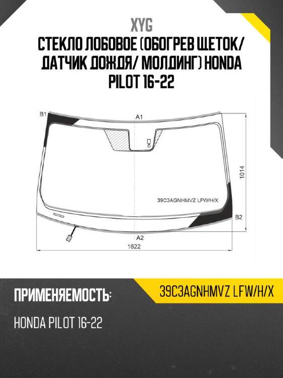 Xyg стекло лобовое обогрев щеток xyg 39c3agnhmvzlfwhx