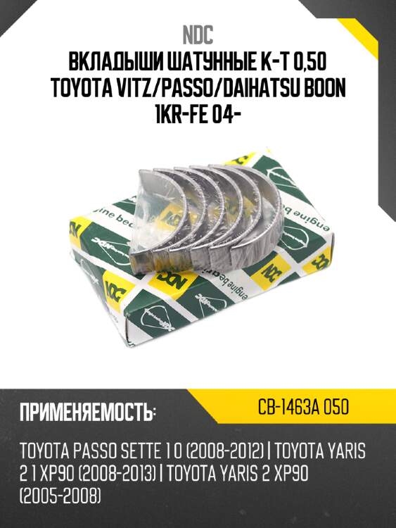 Вкладыши шатунные к-т 0,50 toyota vitz ndc cb-1463a 050