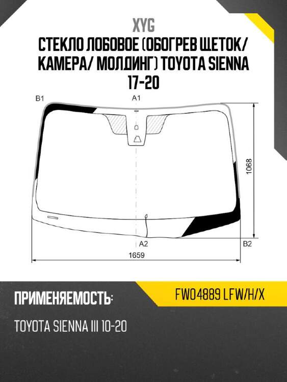 XYG Стекло лобовое Обогрев щеток XYG FW04889LFWHX