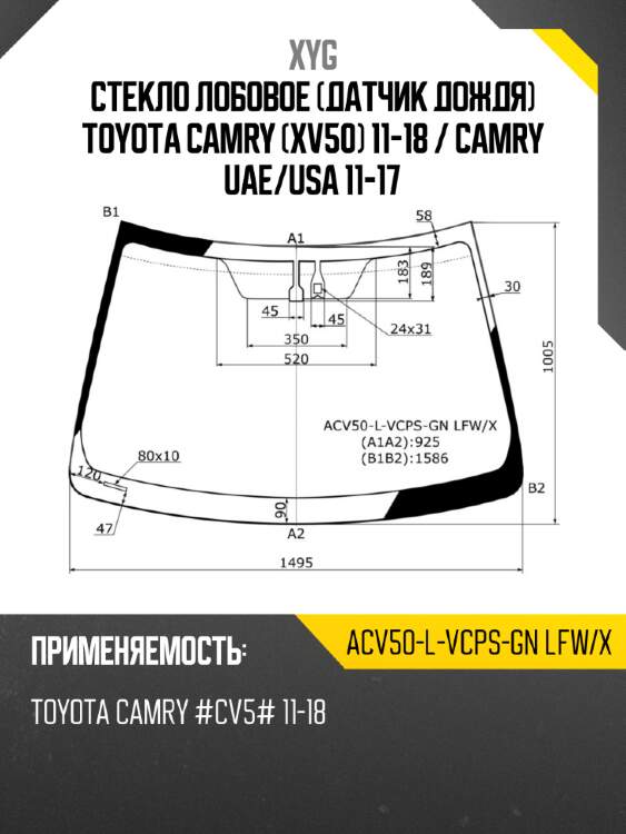 Стекло лобовое датчик дождя toyota camry xv50 11-18  xyg acv50-l-vcps-gn lfw/x