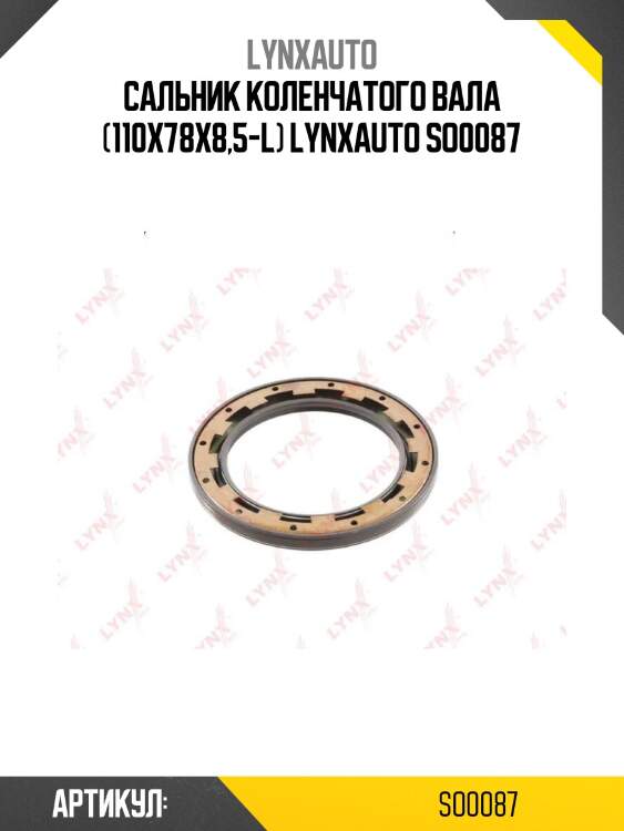Сальник коленчатого вала (110x78x8,5-l) lynxauto so0087