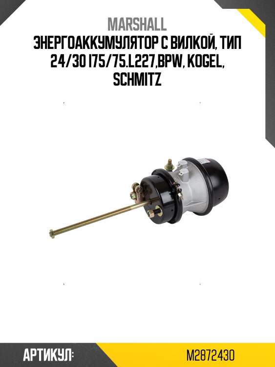 Энергоаккумулятор с вилкой, тип 24/30 i75/75.l227,bpw, kogel, schmitz