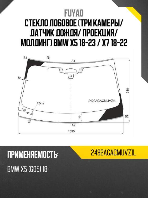 Fuyao стекло лобовое три камеры 2492agacmuvz1l