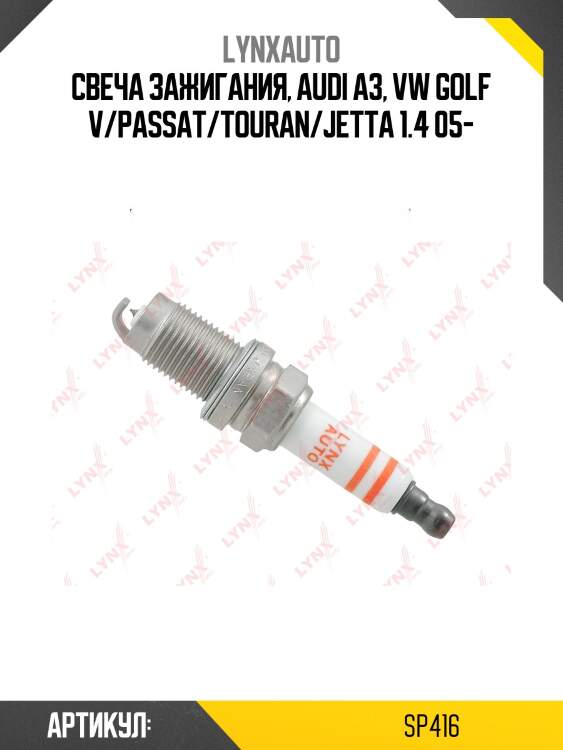 Свеча зажигания 6blxzip1r8 (iridium + platinum) lynxauto sp416