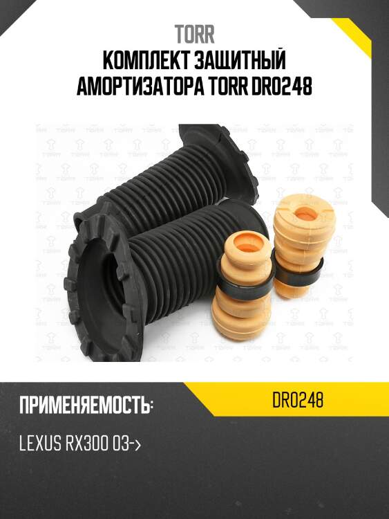 Комплект защитный амортизатора torr dr0248