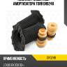 Комплект защитный амортизатора torr dr0248