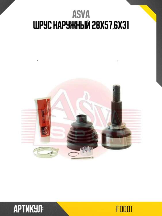Шрус наружный 28х57,6х31