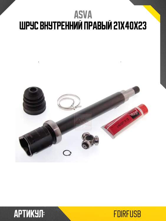 Шрус внутренний правый 21x40x23