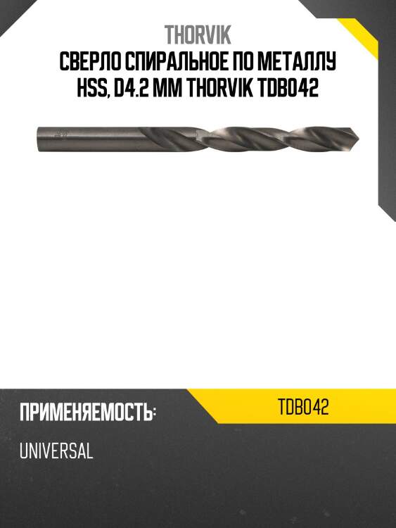 Сверло спиральное по металлу hss, d4.2 мм thorvik tdb042