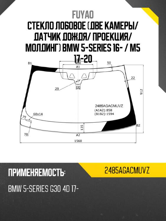 Стекло лобовое две камеры fuyao 2485agacmuvz
