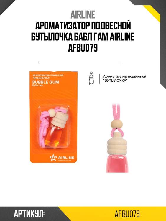 Ароматизатор подвесной бутылочка бабл гам airline afbu079