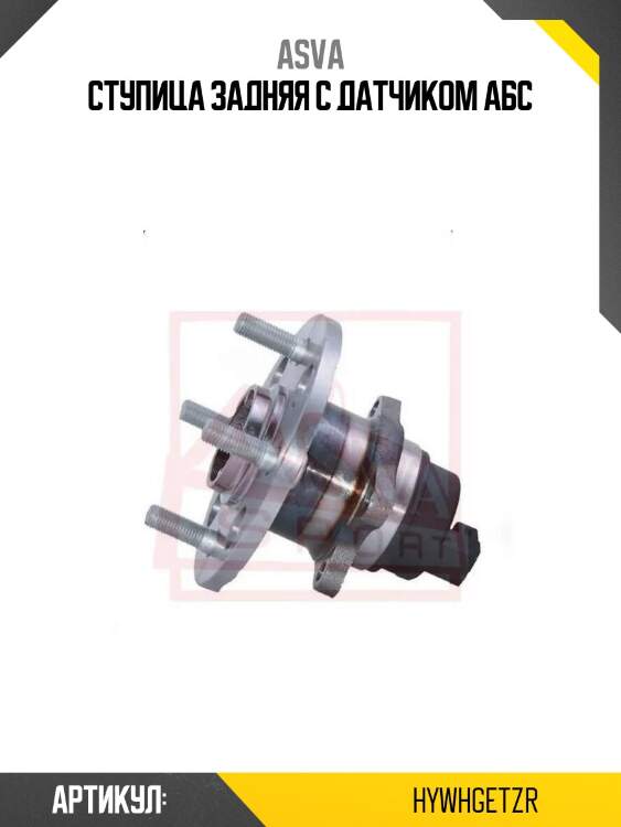 Ступица задняя с датчиком абс