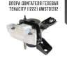 Опора двигателя гелевая tenacity (1222) awsto1312