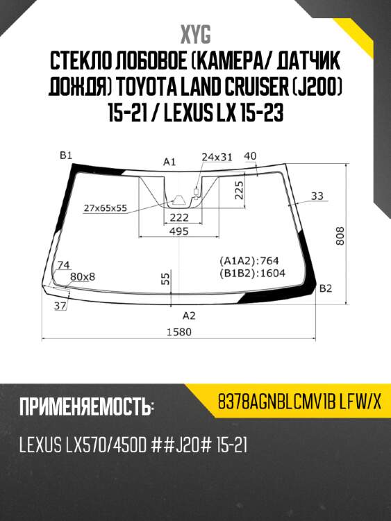 Стекло лобовое камера xyg 8378agnblcmv1b lfw/x