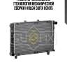Радиатор охлаждения (технология механической сборки) volga sufix xg1015