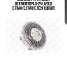 Вискомуфта привода вентилятора d=241 ,iveco e.trak/e.star/e.tech cursor