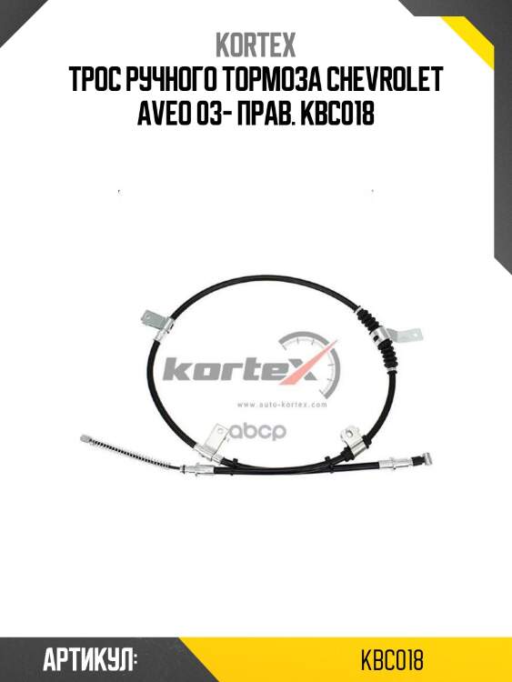 Трос ручного тормоза chevrolet aveo 03- прав. kbc018